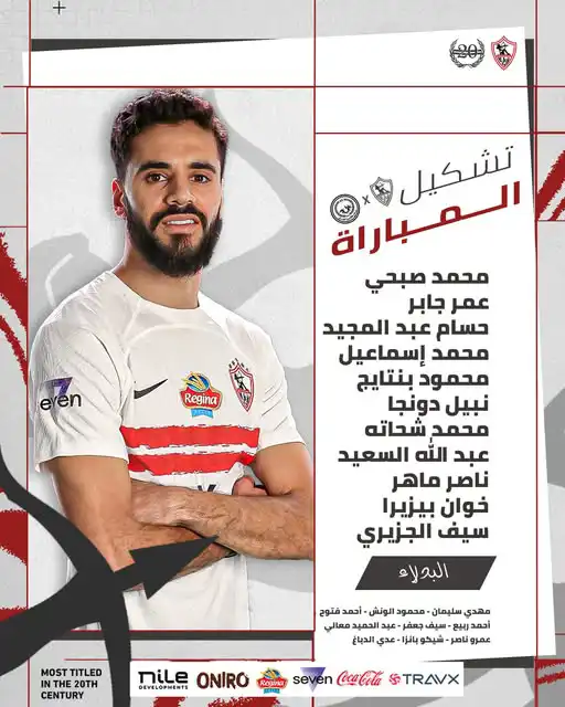 تشكيل الزمالك
