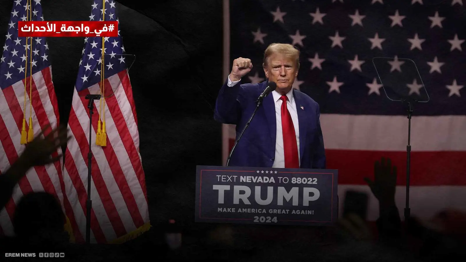 ترامب.. عهد جديد من السيطرة