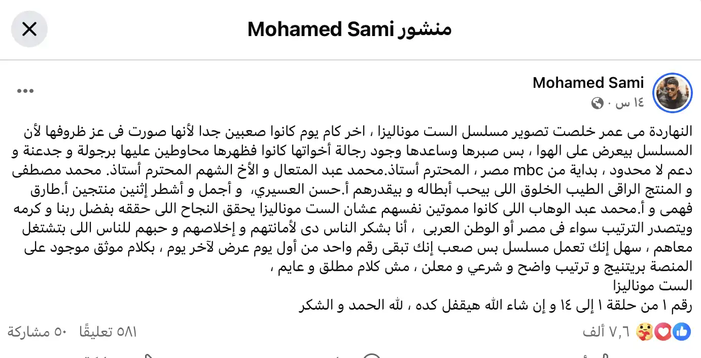 منشور محمد سامي