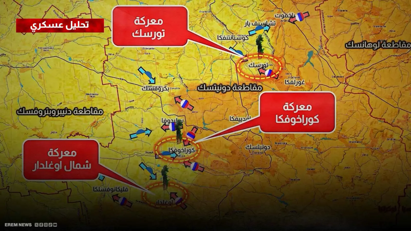 صراع على شريان دونيتسك الصناعي