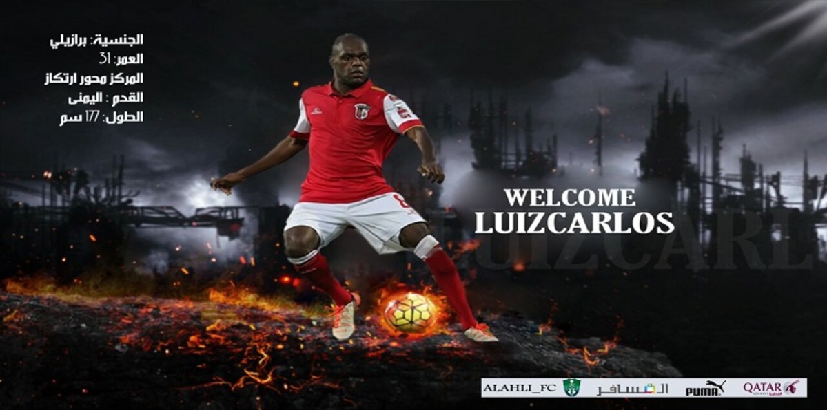 الأهلي السعودي يتعاقد مع البرازيلي لويز كارلوس