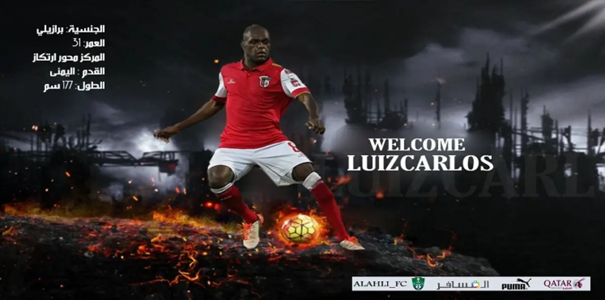 الأهلي السعودي يتعاقد مع البرازيلي لويز كارلوس