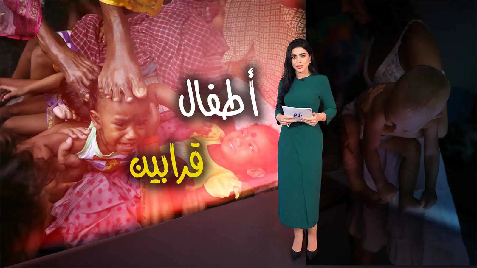 من الرعب إلى الترند.. أغرب طقوس الأطفال في العالم (فيديو إرم)