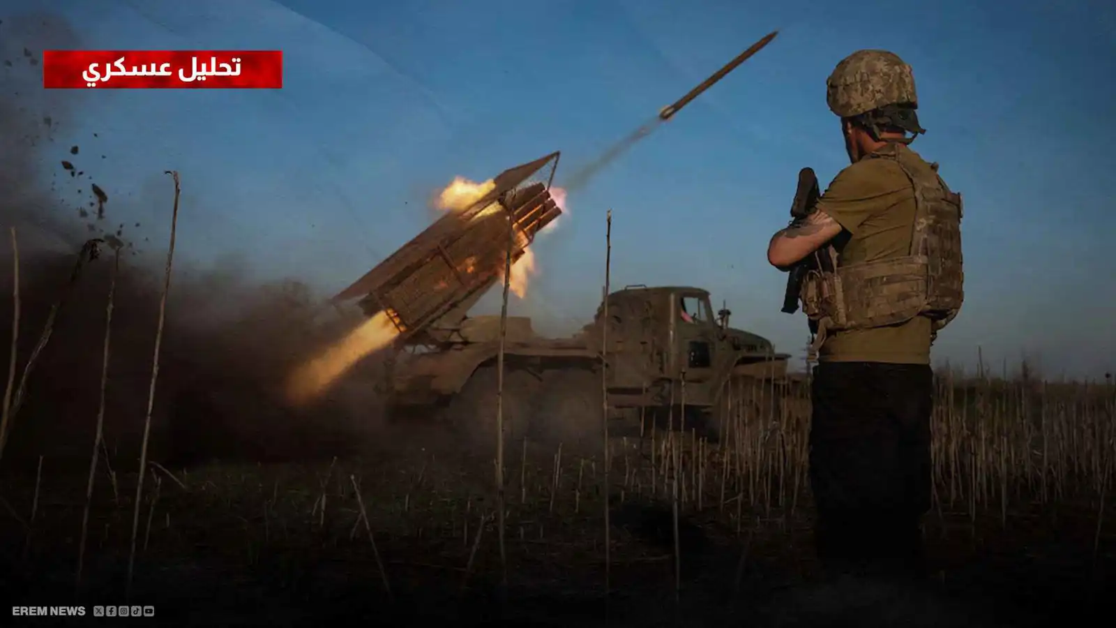 أوريخيف "بين فكي كماشة".. القوات الروسية تحاصر أبرز مدن زابوريجيا (تحليل عسكري)