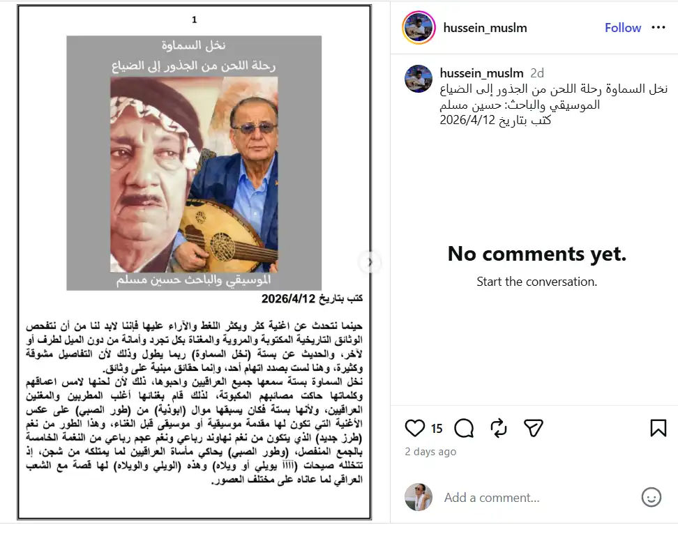 منشور الموسيقي  حسين مسلم