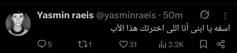 منشور ياسمين رئيس