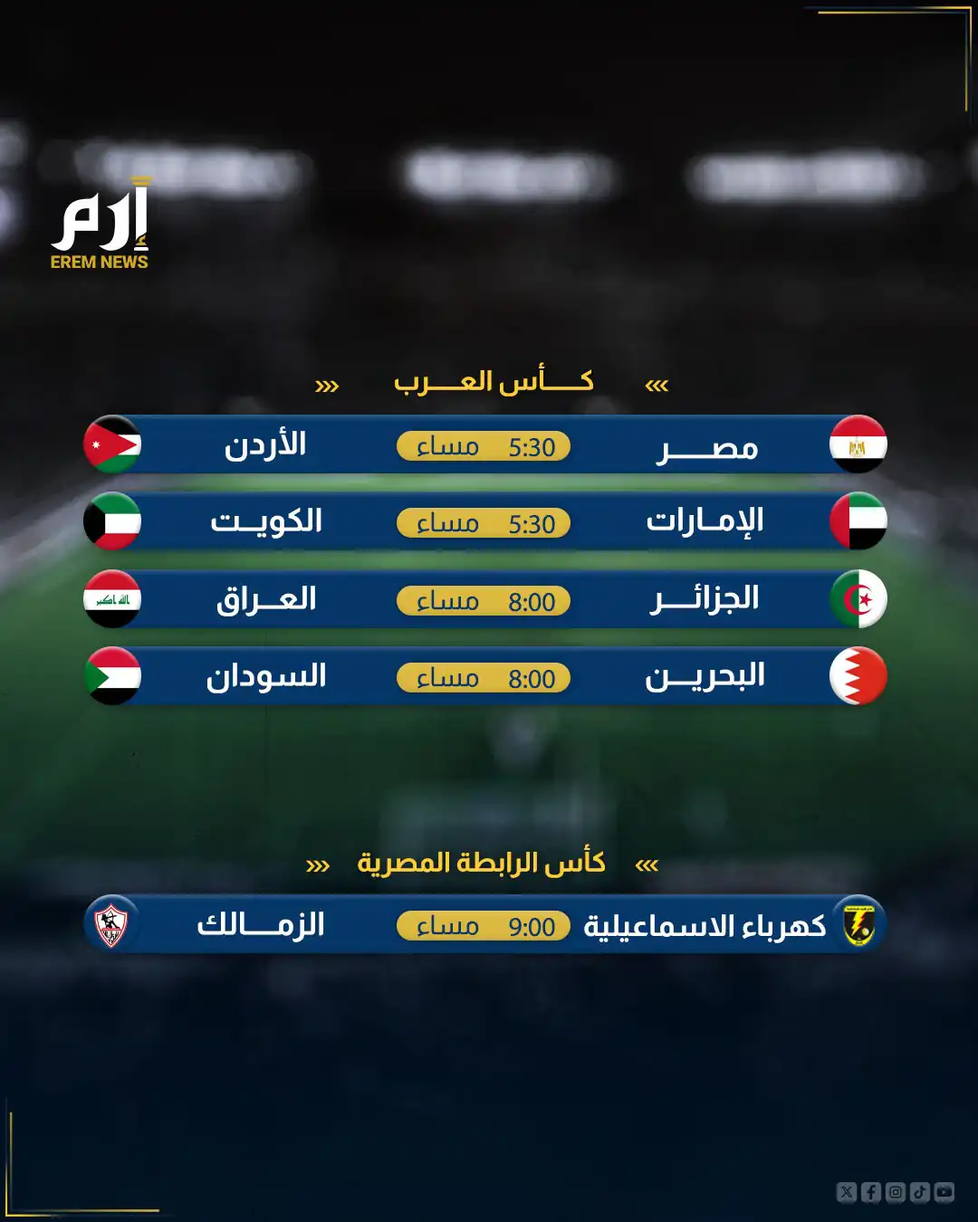 مباريات اليوم