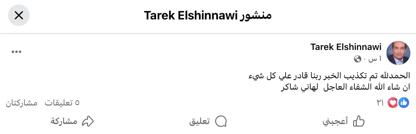 منشور طارق الشناوي