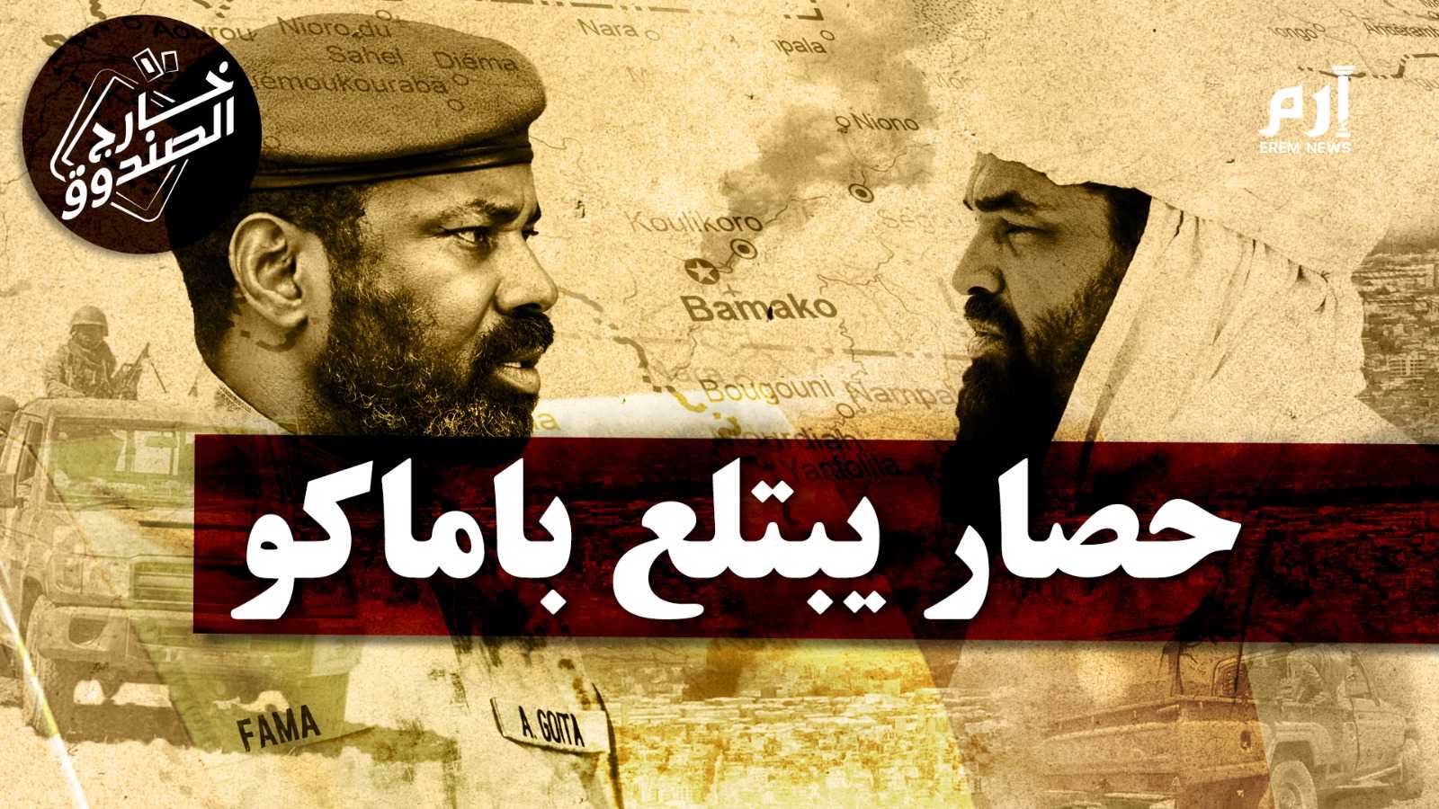 من يحرك لعبة الدم في مالي