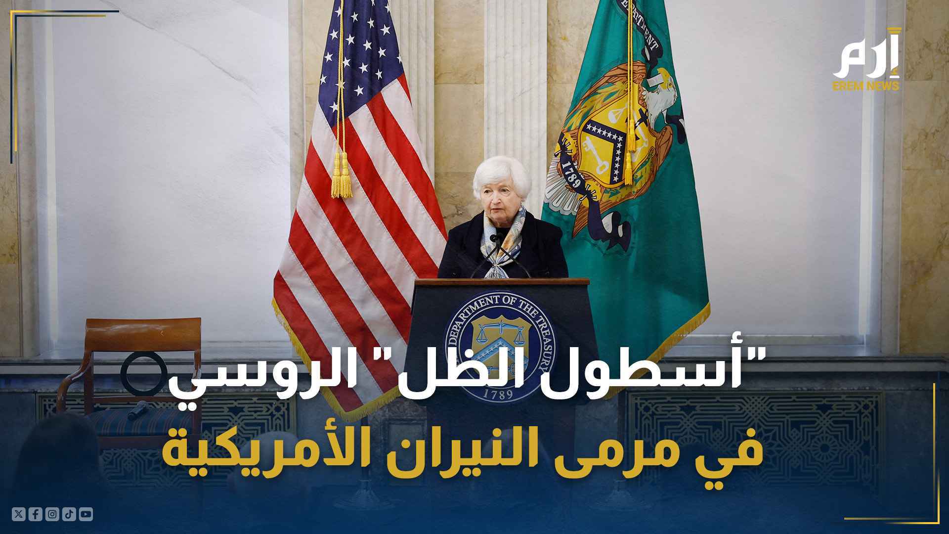 وزينة الخزانة الأمريكية