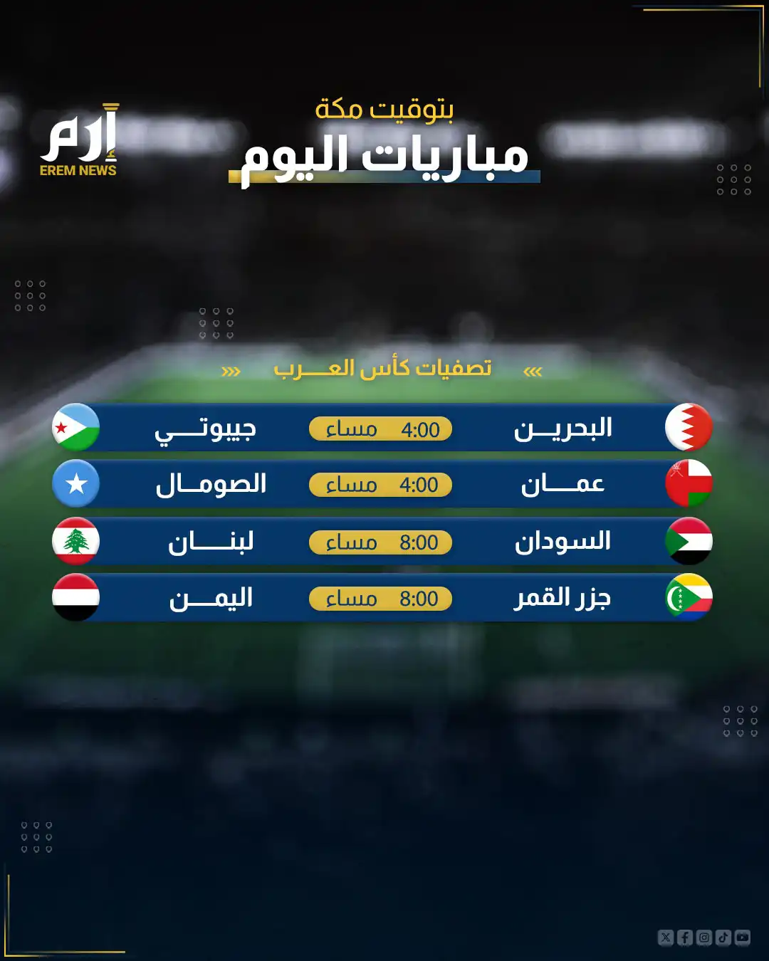 مباريات اليوم