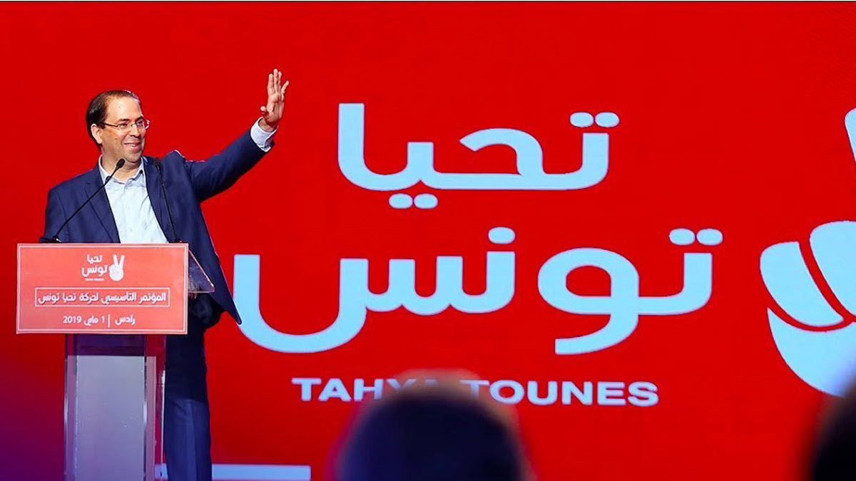 "تحيا تونس" تدفع بوزراء لرئاسة قوائمها في الانتخابات التشريعية