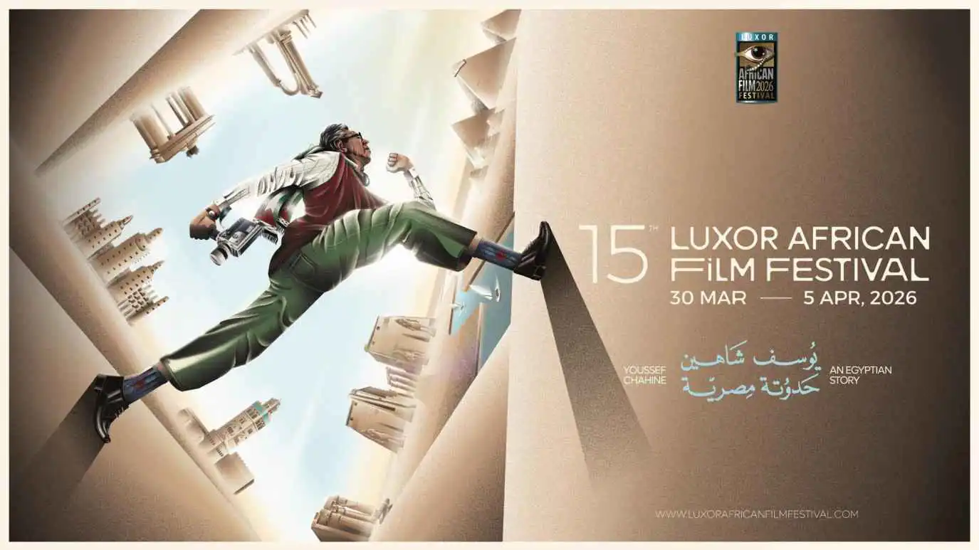 مهرجان "الأقصر للسينما الأفريقية" يكرم رموز الإخراج الراحلين