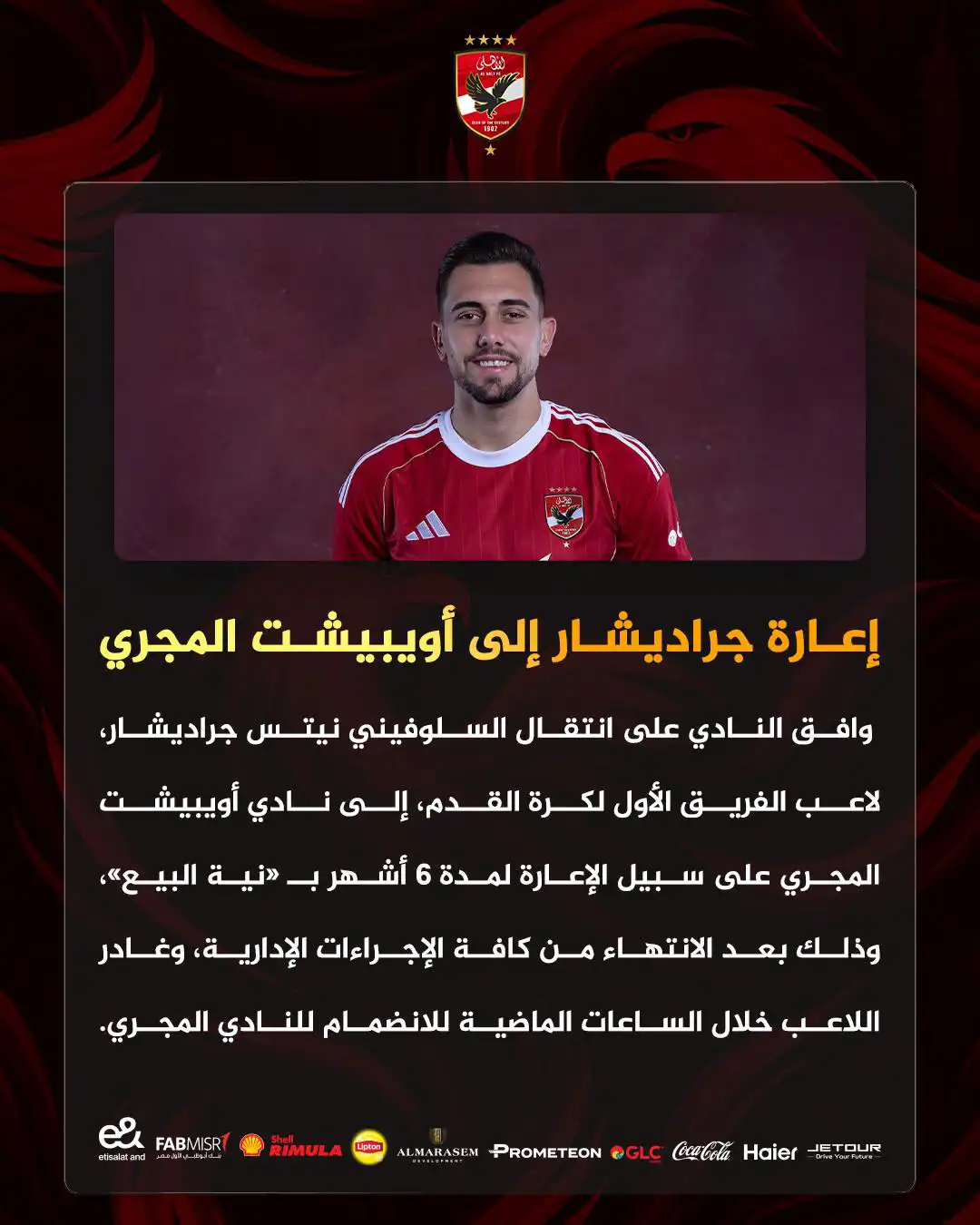 بيان الأهلي برحيل نيتس جراديشار