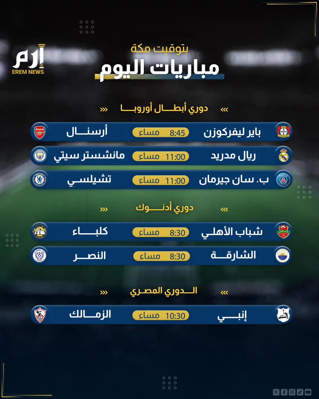 مباريات الأربعاء