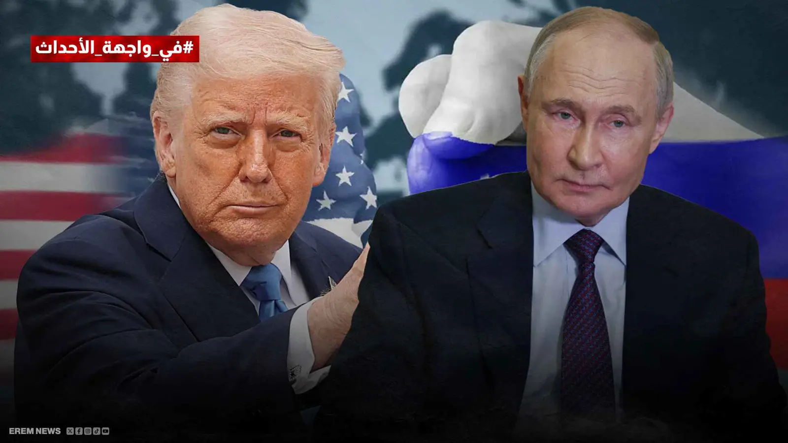 ترامب وبوتين