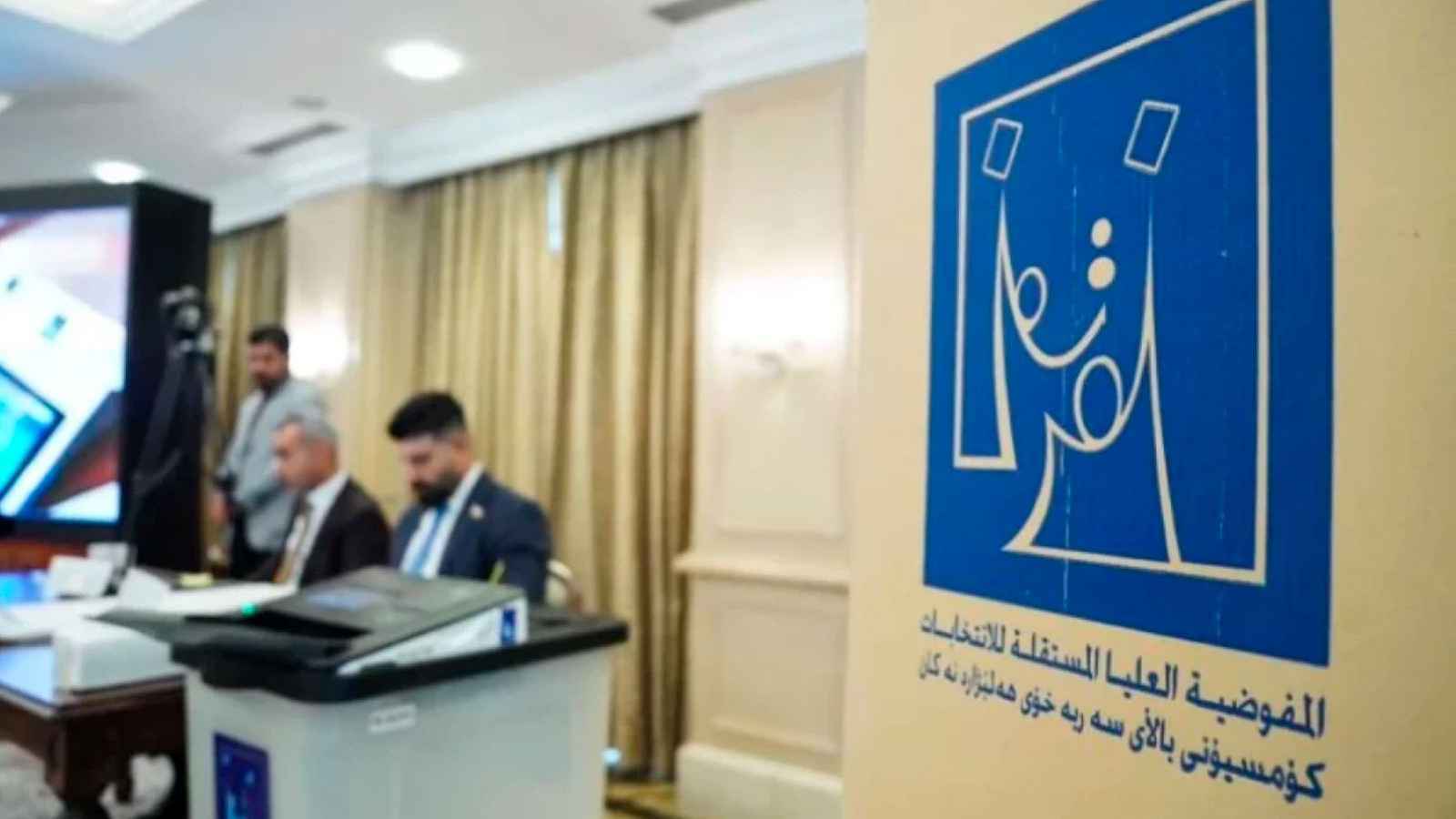 118 حزبًا و25 تحالفًا تتقدم للمشاركة في الانتخابات العراقية