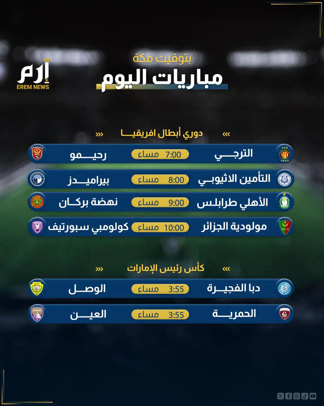 مباريات اليوم