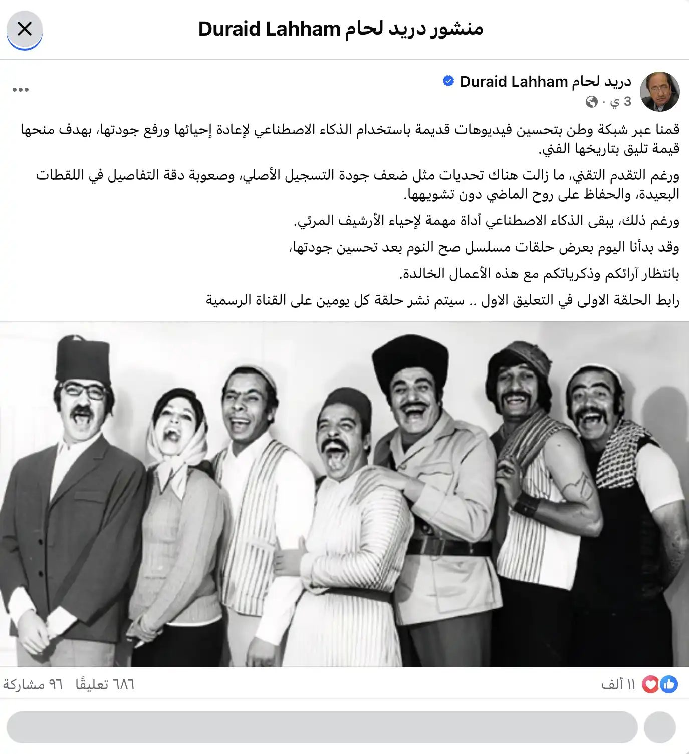 منشور دريد لحام