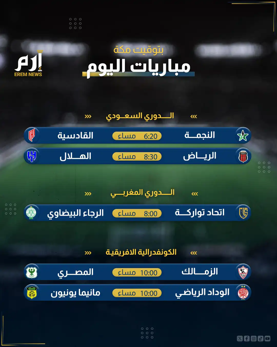 مباريات اليوم