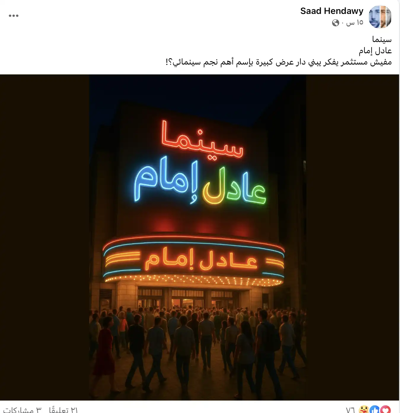 منشور سعد هنداوي