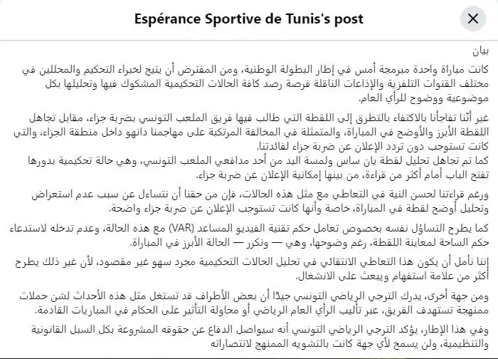 بيان الترجي التونسي