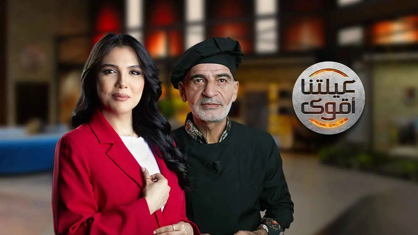 بين مؤيد ومعارض.. "عيلتنا أقوى" يكسر نمطية البرامج الليبية