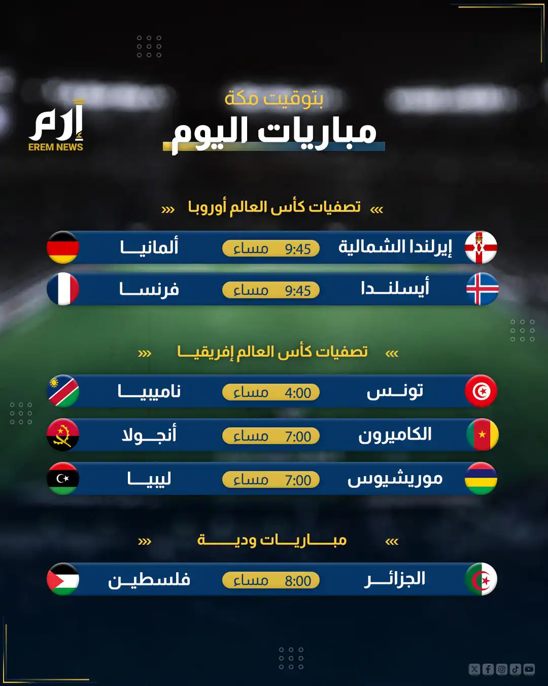 مباريات اليوم