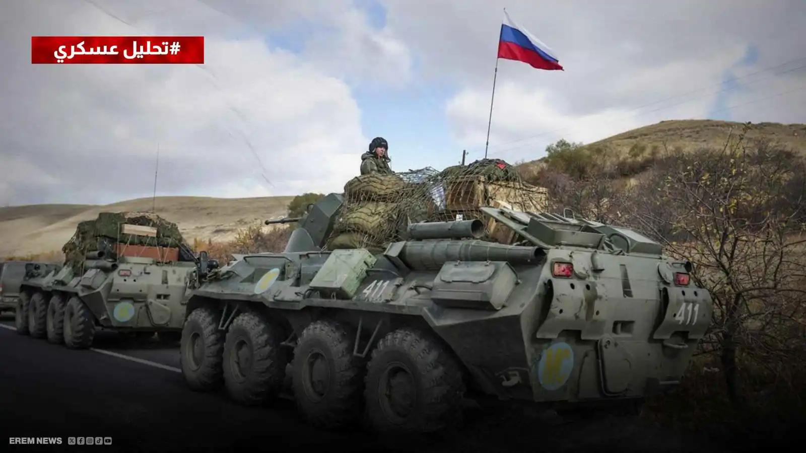 القوات الروسية