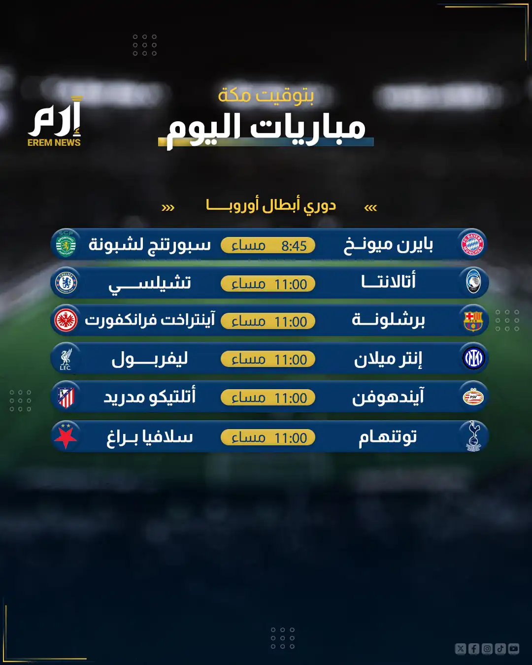 مباريات اليوم