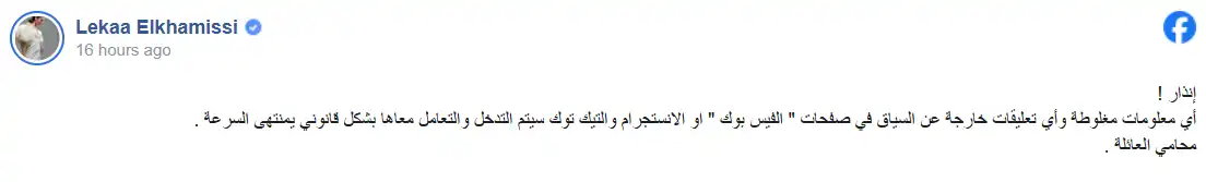 منشور لقاء الخميسي