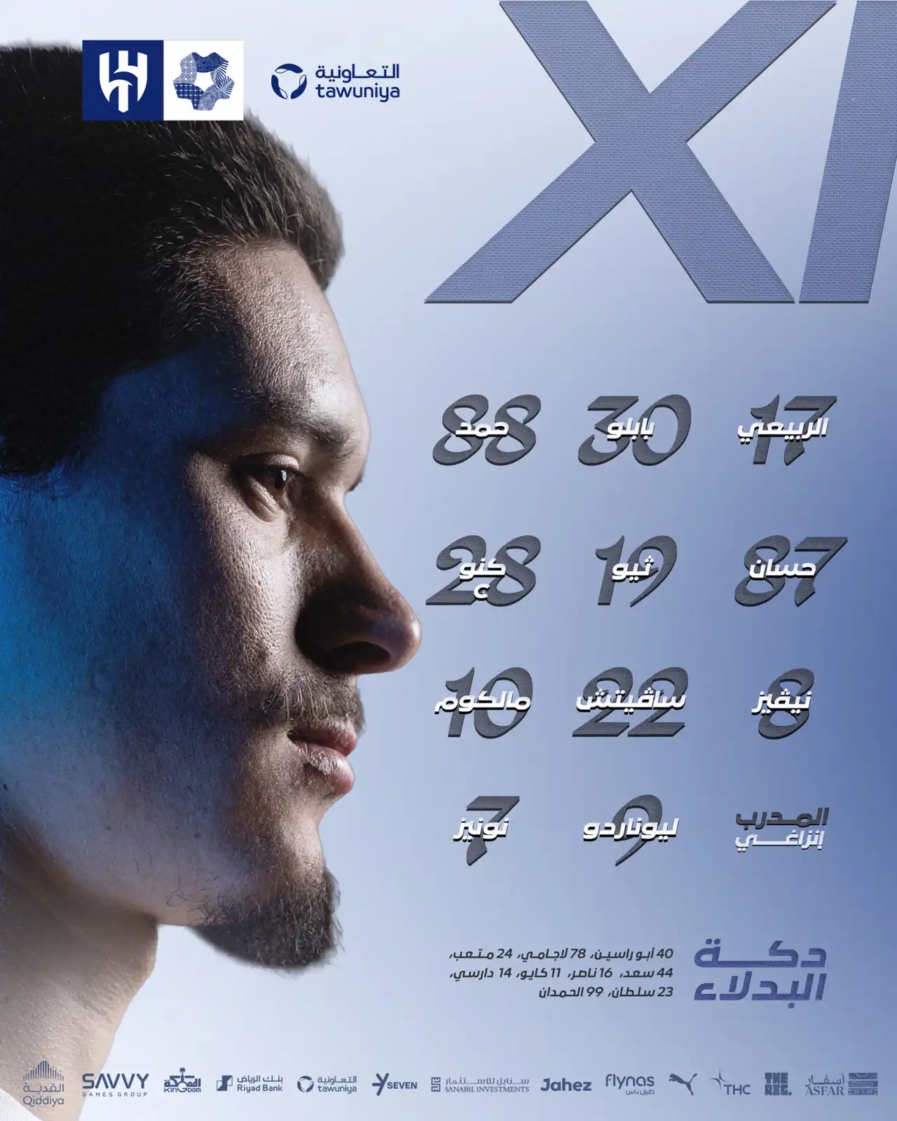 تشكيل الهلال