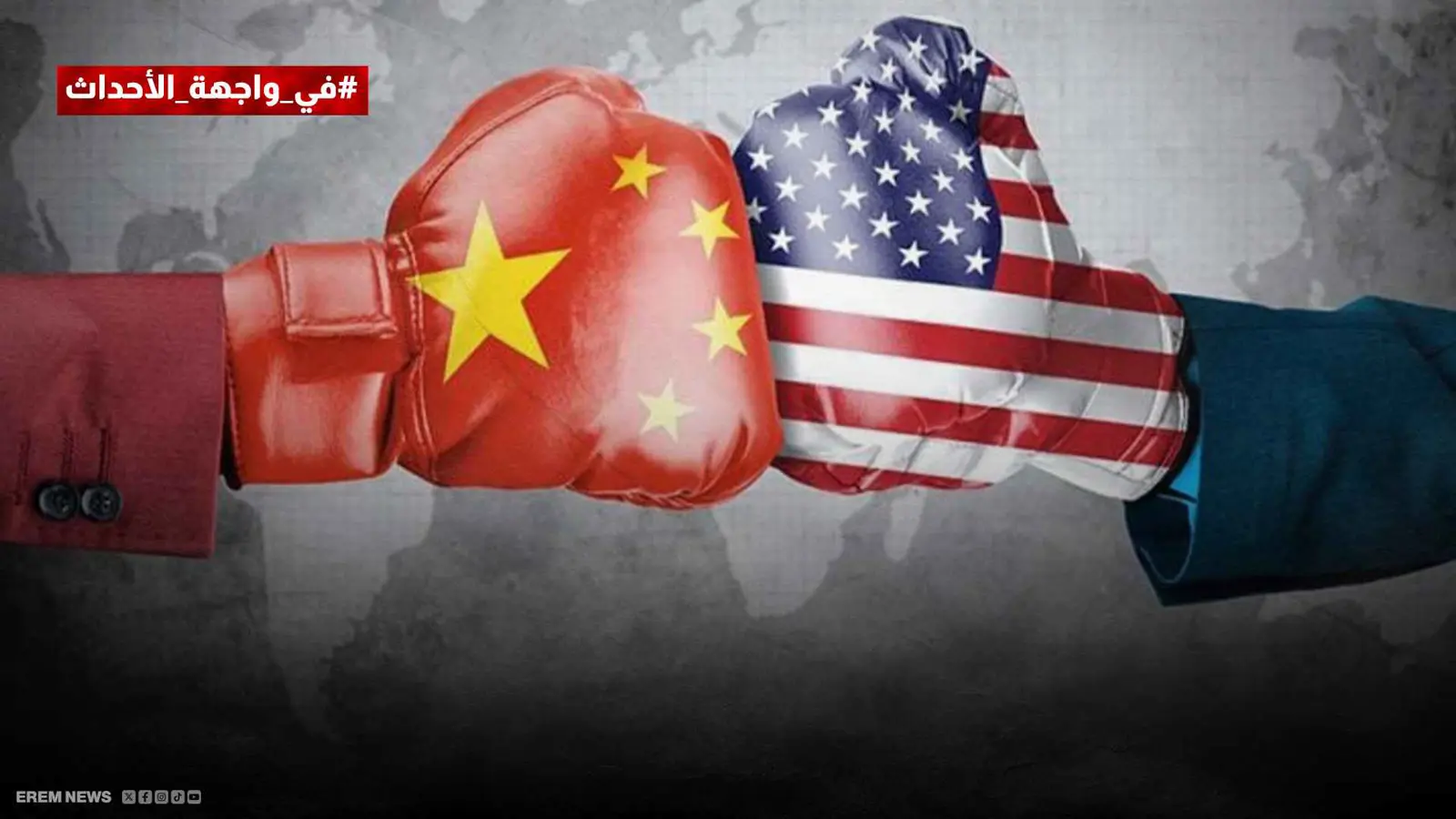 الصين تسلح إيران و أمريكا تحرك بوارجها.. هل تشتعل "الحرب الكبرى"؟