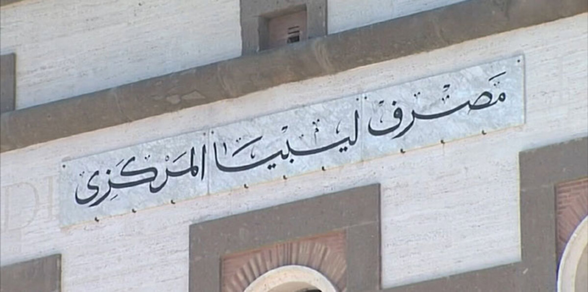 القطراني يحذر مصرف ليبيا المركزي من صرف أموال لحكومة الوفاق