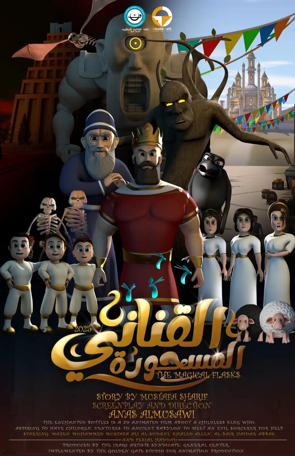 بوستر فيلم القناني المسحورة