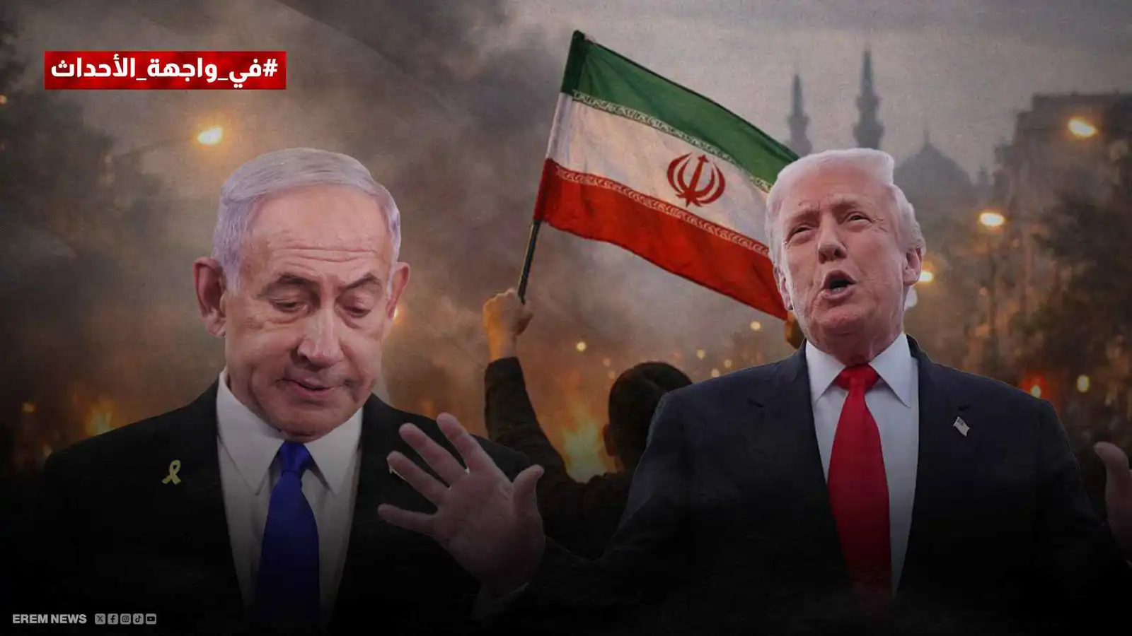 "ضربة بلا موعد".. هل تبقى إسرائيل خارج عملية ترامب ضد إيران؟ (فيديو إرم)