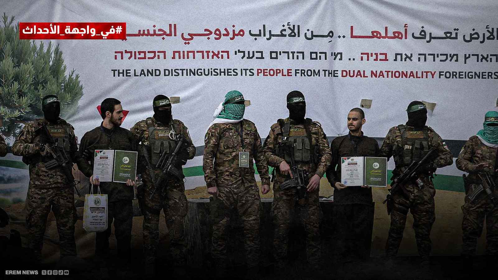 عملية تبادل الأسرى