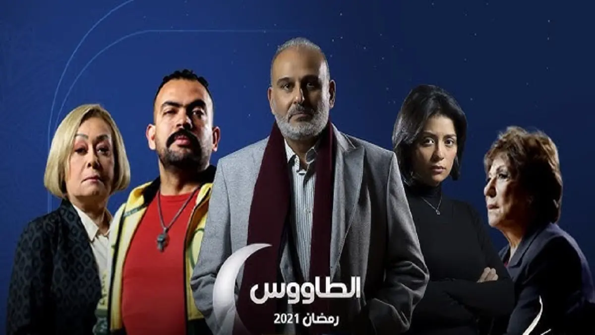 قضية اغتصاب فتاة "فيرمونت" تهدد مسلسل "الطاووس" لجمال سليمان