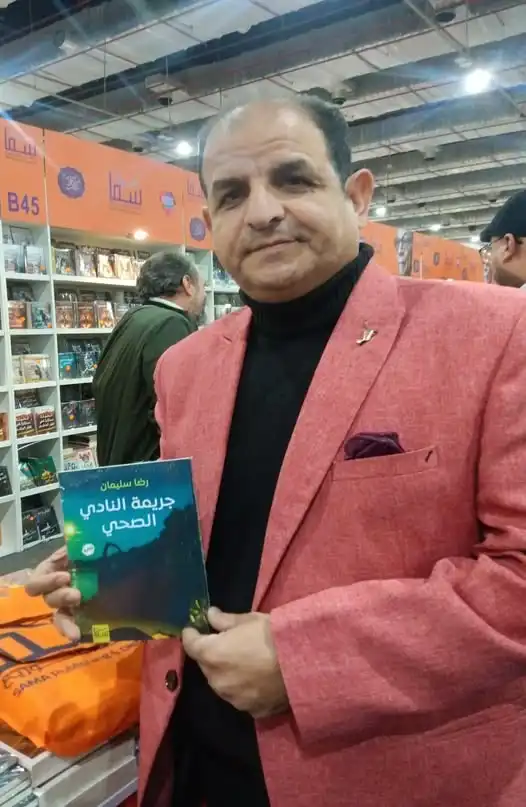 المصري رضا سليمان يحمل روايته "جريمة النادي الصحي"
