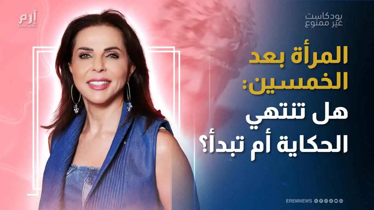 بودكاست غير ممنوع