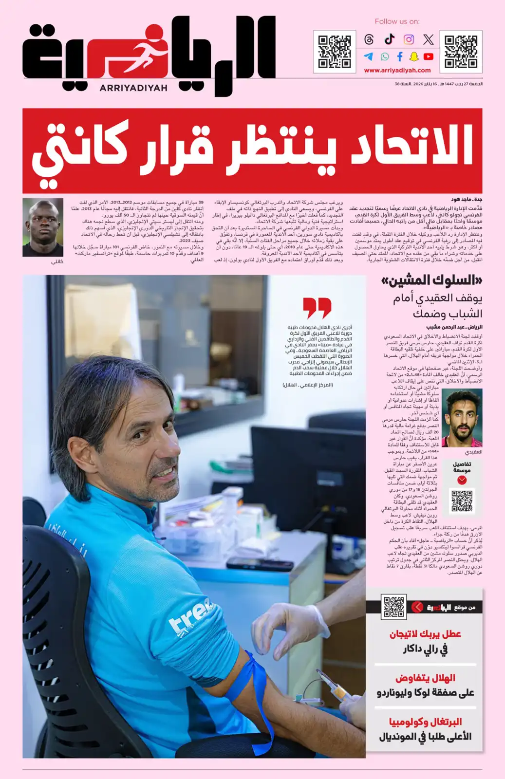 غلاف صحيفة الرياضية السعودية