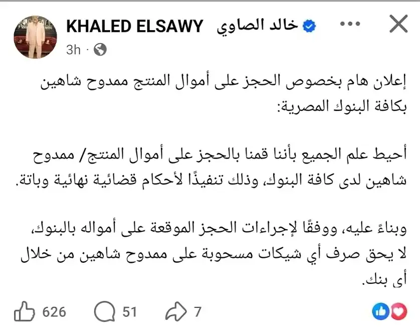 منشور خالد الصاوي