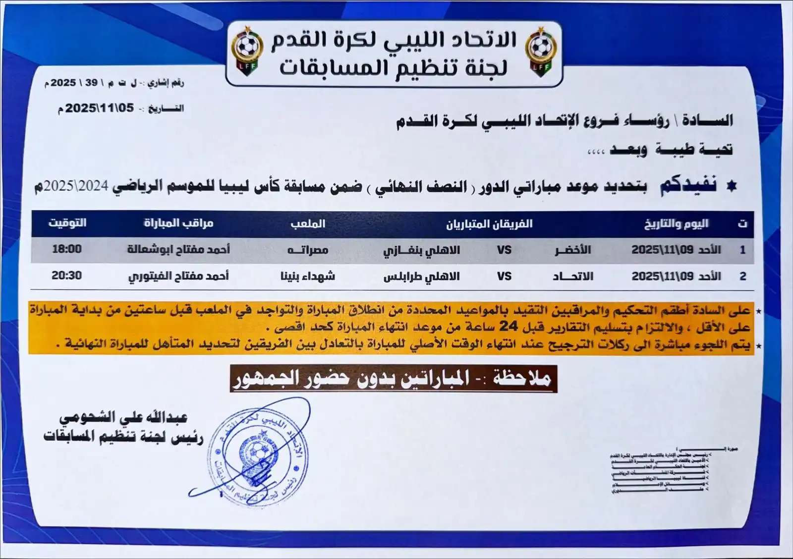 مواعيد كأس ليبيا