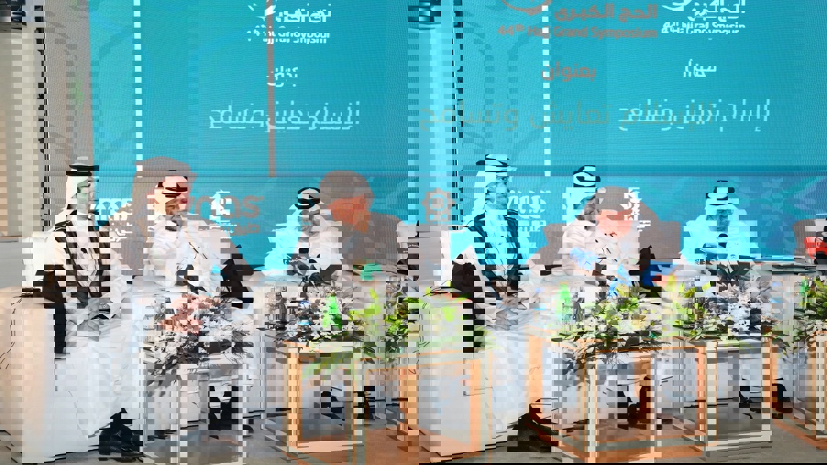 ندوة الحج الكبرى في دورتها الرابعة والأربعين "الإسلام تعايش وتسامح" تختتم جلساتها ‎