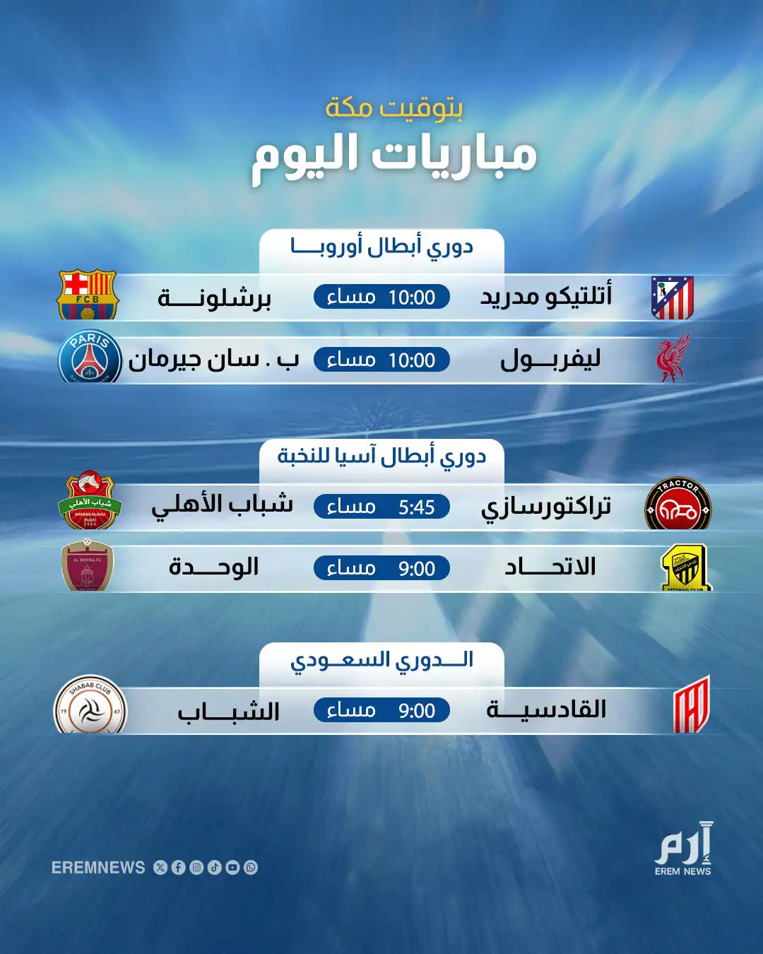 مباريات اليوم