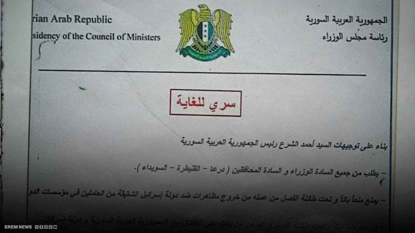 وثيقة تحظر انتقاد إسرائيل ما صحتها؟