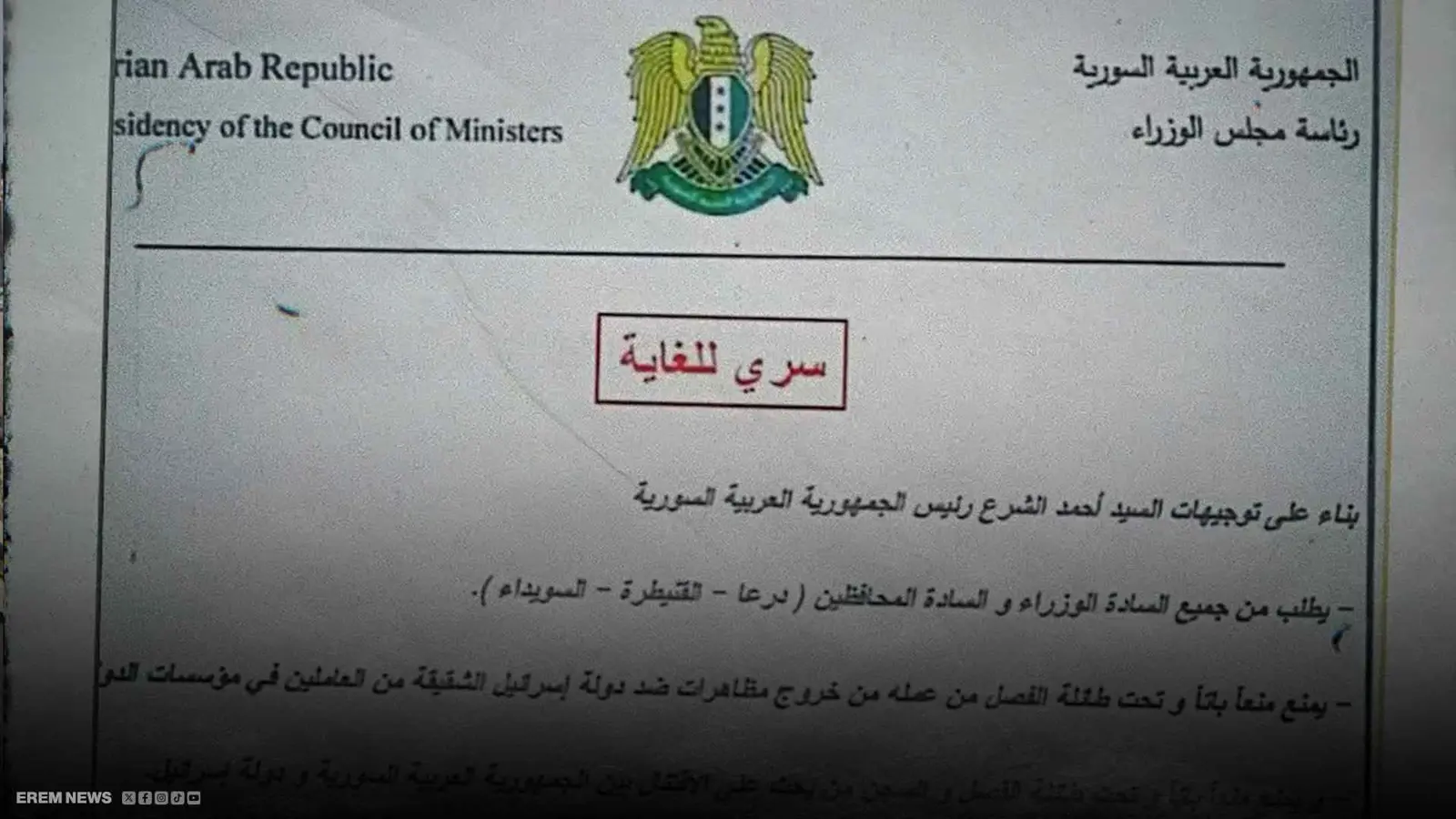 وثيقة تحظر انتقاد إسرائيل ما صحتها؟