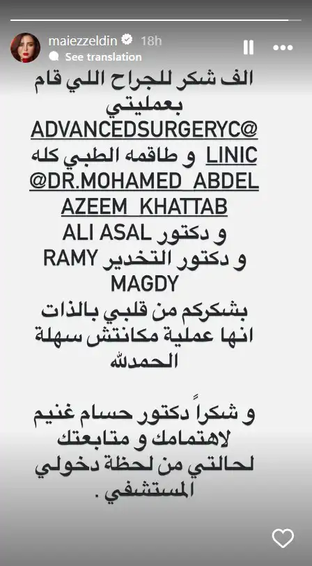 منشور مي عز الدين