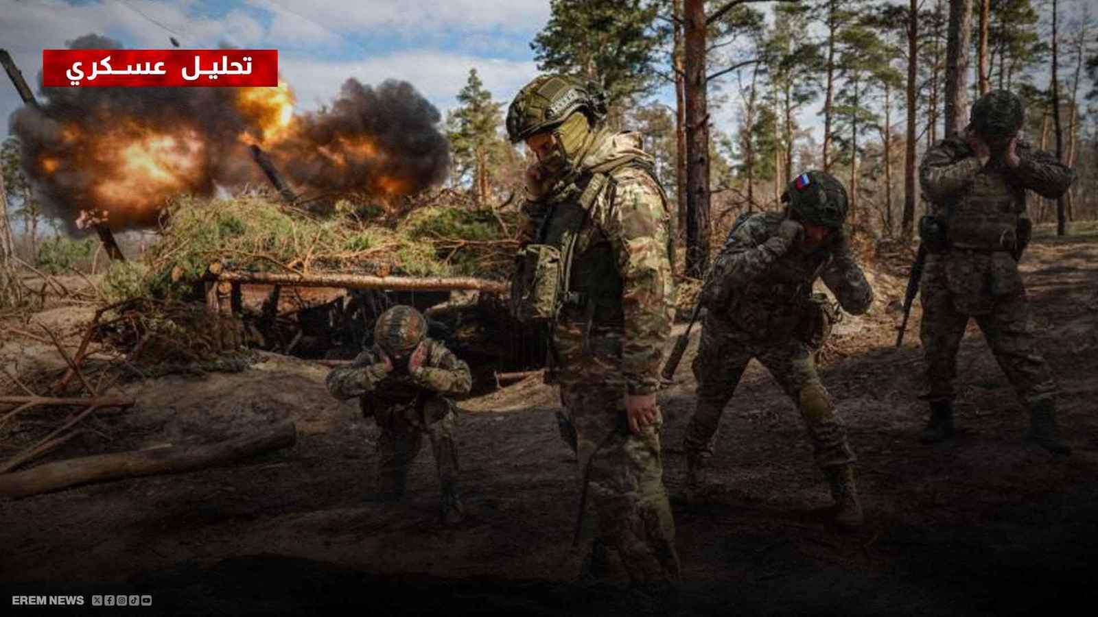 سقوط بلدات استراتيجية بمحيط سومي.. روسيا تبدأ خطة "المنطقة العازلة"