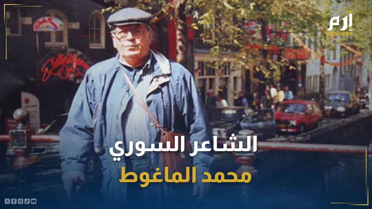 محمد الماغوط